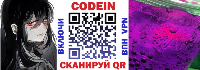 Кодеиновый сироп Lean Purple Drank  Томск 